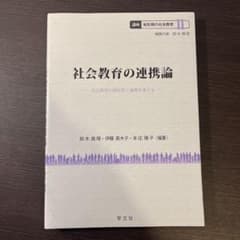 講座転形期の社会教育 2のサムネイル