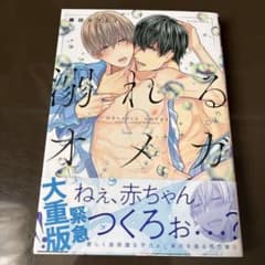 溺れるオメガのサムネイル