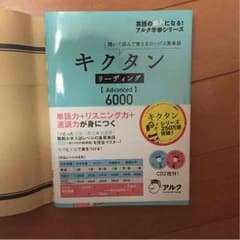 キクタン advanceのサムネイル