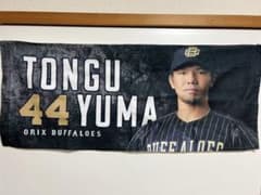 オリックスバファローズ 頓宮裕真 タオルセット売りのサムネイル