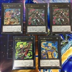 十二獣セットのサムネイル