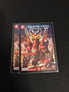 メガマグマドラゴンのサムネイル