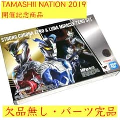 【HIRO様専用】S.H.Figuartsストロングコロナゼロ＆ルナミラクルゼロのサムネイル