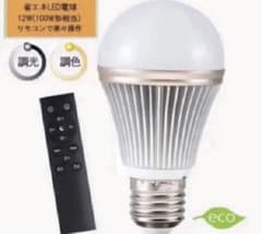 調光調色LED電球　100W相当　タイマー付　リモコン付　一個セットのサムネイル