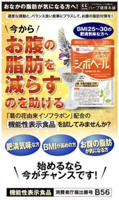 ハーブ健康本舗 シボヘール 120粒のサムネイル