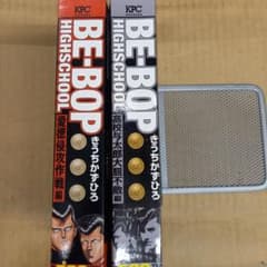 Be-bop highschool 愛徳侵攻作戦と高校与太郎大胆不敵編 初版 - メルカリ
