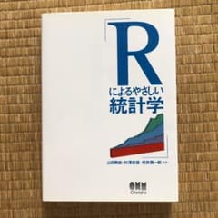 Rによるやさしい統計学のサムネイル