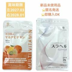 【新品未開封】フロムココロ マルチビタミン スラヘル サプリメント 2袋セットのサムネイル