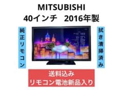 三菱 40V型 液晶テレビ LCD-40ML7 2016年製 動作確認済み - メルカリ