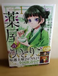 薬屋のひとりごと 1巻のサムネイル