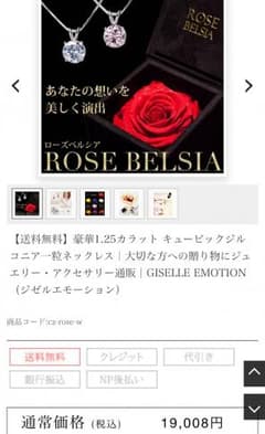GISELLE EMOTION ROSE BELSIA ネックレスのサムネイル