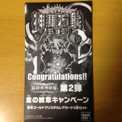 神羅万象チョコカードのサムネイル