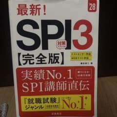 2028年度版 最新! SPI3 完全版のサムネイル