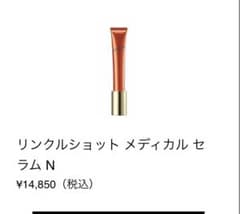 お値引き中！ポーラ　リンクルショット　メディカルセラムNのサムネイル
