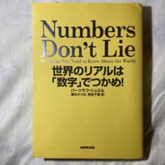 Numbers Don't Lie 世界のリアルは「数字」でつかめ!のサムネイル