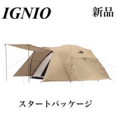 イグニオ　ドーム型テント スタートパッケージ　マット　シート付き　新品 イグニオ ドーム型テント スタートパッケージ マット シート付き 新品