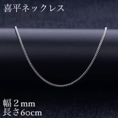 11【新品☆送料込み】喜平ネックレス☆ネックレスチェーン☆2mm 60cmのサムネイル