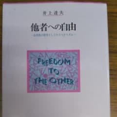 他者への自由 : 公共性の哲学としてのリベラリズムのサムネイル