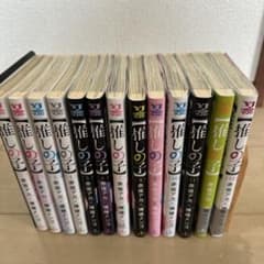 推しの子 1-13巻セット 赤坂アカ 横槍メンゴのサムネイル