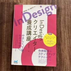 InDesignクリエイター養成講座 【CC 2018 / CC 2017対応】のサムネイル