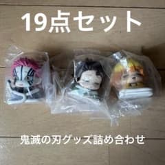 【19点セット】鬼滅の刃 フィギュア・キーホルダー ・缶バなどのサムネイル