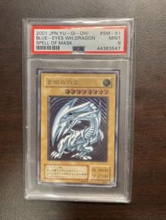 青眼の白龍 psa9 レリーフ アルティメットレア sm-51 - メルカリ