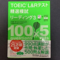 TOEIC® L&Rテスト精選模試 リーディング 3のサムネイル
