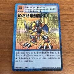 ★2000年製 当時物 デジモンカードゲーム めざせ最強進化！ Bo-157 ☆2000年製 当時物 デジモンカードゲーム めざせ最強進化！ Bo-157