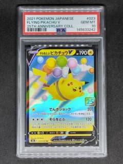 【PSA10】そらをとぶピカチュウV RR 25th キラ ホロ PSA10】そらをとぶピカチュウV RR 25th キラ ホロ - メルカリ