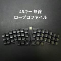 【あ】46キー自作キーボード 無線化 ロープロファイル 完成品】46キー自作キーボード 無線化 ロープロファイル - メルカリ
