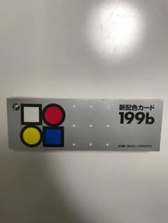 新配色カードのサムネイル