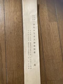 勅題山色連天御歌短冊(東宮殿下、同妃殿下)のサムネイル