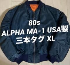 80s 希少 50年代復刻 USA製 ALPHA MA-1 フライトジャケット 希少】80s USA製 ALPHA MA-1 フライトジャケット 初期 XL - メルカリ
