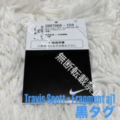 Travis Scott × Fragment aj1 黒タグ - メルカリ