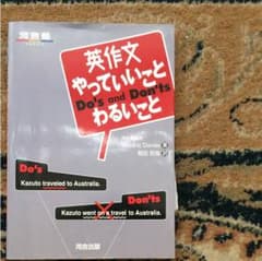 英作文 やっていいこと わるいことのサムネイル