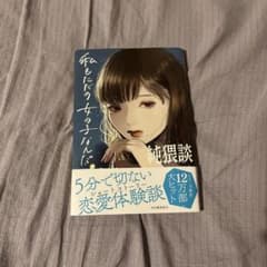 私 も ただ の 女の子 な ん だ 純 猥 談のサムネイル