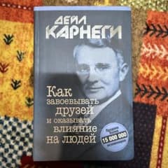 デール・カーネギー 友達を作る方法のサムネイル