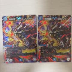 デュエルマスターズ 飛翔龍 5000VT 飛翔龍 超銀トレジャー 2枚セット