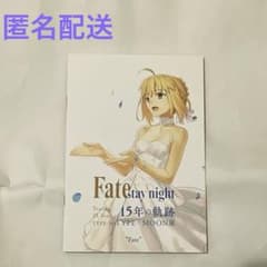 Fate stay night 15년의 궤적 TYPE-MOON전 책자