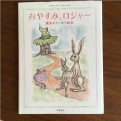 おやすみ、ロジャーのサムネイル