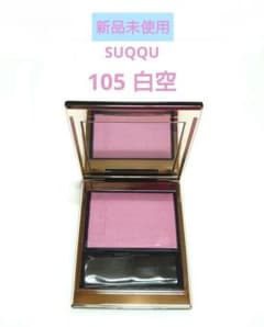 新品未使用 SUQQU メルティング パウダー ブラッシュ 105 白空 - メルカリ