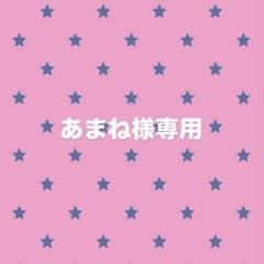あまね様専用のサムネイル