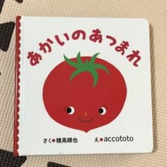 あかいのあつまれのサムネイル