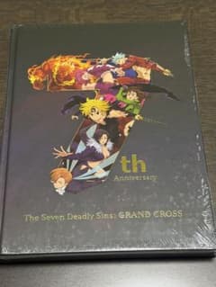 新品未開封】七つの大罪 光と闇の交戦 グラクロ 7周年 アートブック