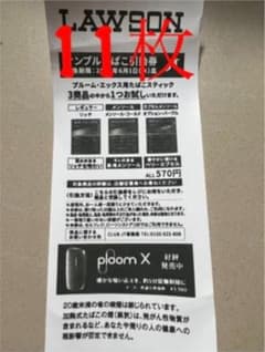 ローソン サンプルたばこ引換券のサムネイル