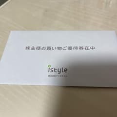 アイスタイル株主優待のサムネイル