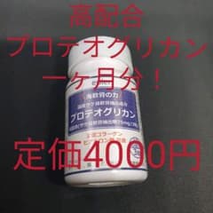 プロテオグリカン 一ヶ月分 グルコサミン コンドロイチンのサムネイル