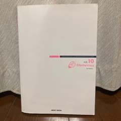 病気がみえる 10 産科のサムネイル