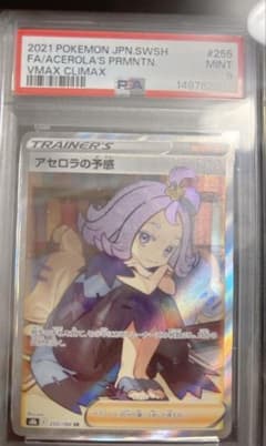 ブイクラ　VMAX Climax アセロラ　PSA9 PSA9】アセロラの予感 SR VMAXクライマックス（255/184）ポケカ - メルカリ