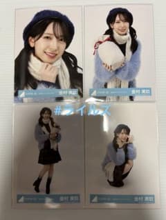 金村美玖 クリフハンガー ジャケット写真衣装 4種コンプ 日向坂46 生